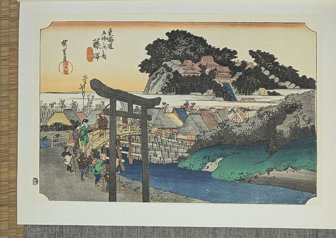 専用浮世絵版画集(東海道五十三次)　原色図版53枚入り