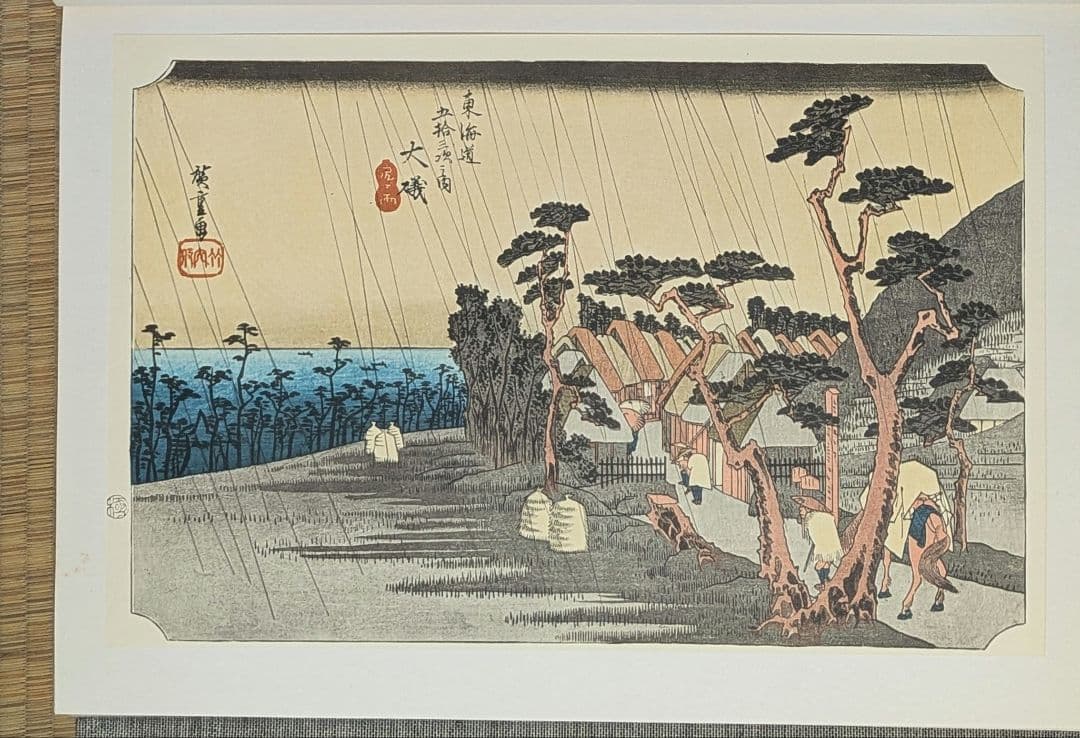専用浮世絵版画集(東海道五十三次)　原色図版53枚入り