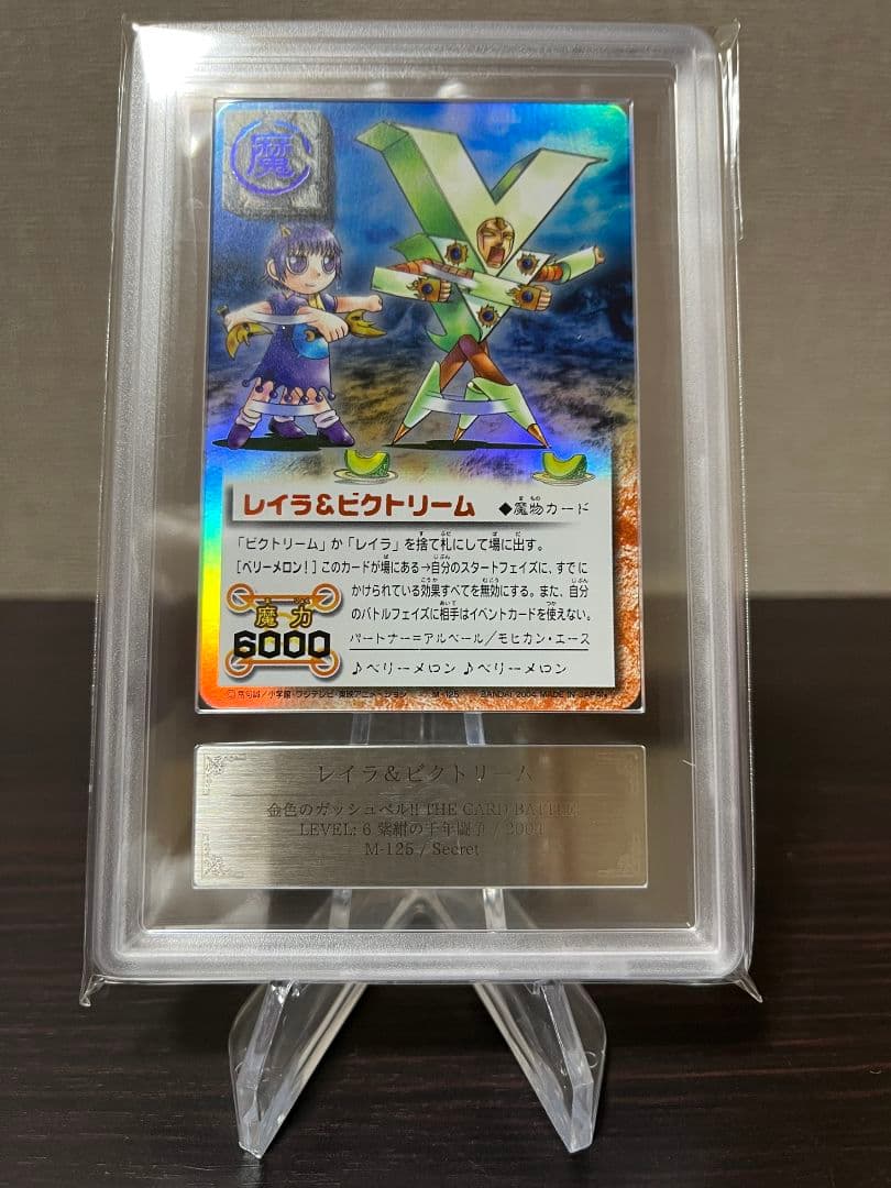 金色のガッシュベル カード　レイラ＆ビクトリーム　シークレット　ARS10点②