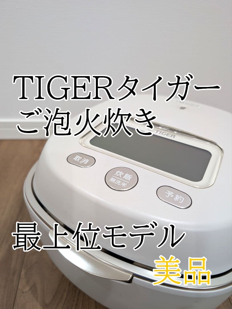 【良品】TIGER タイガー 土鍋圧力IHジャー炊飯器　JPL-G100