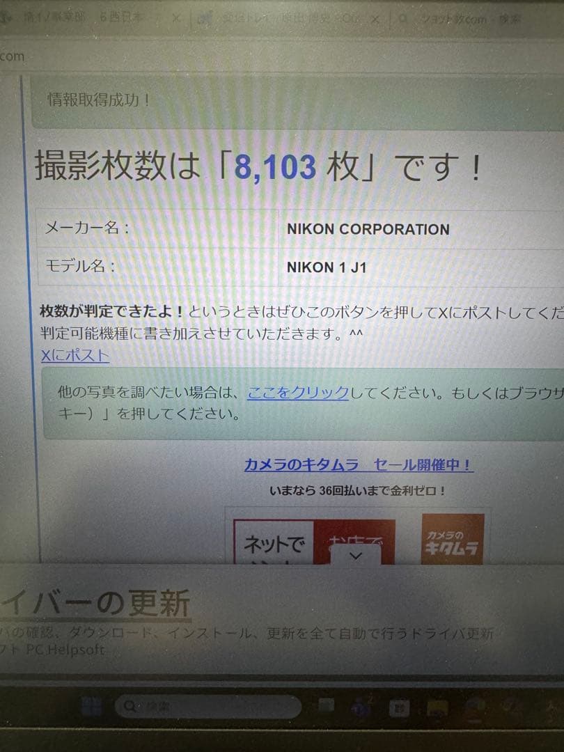 Nikon1 J1 +望遠30-110mm レンズ【ショット数8,103枚】