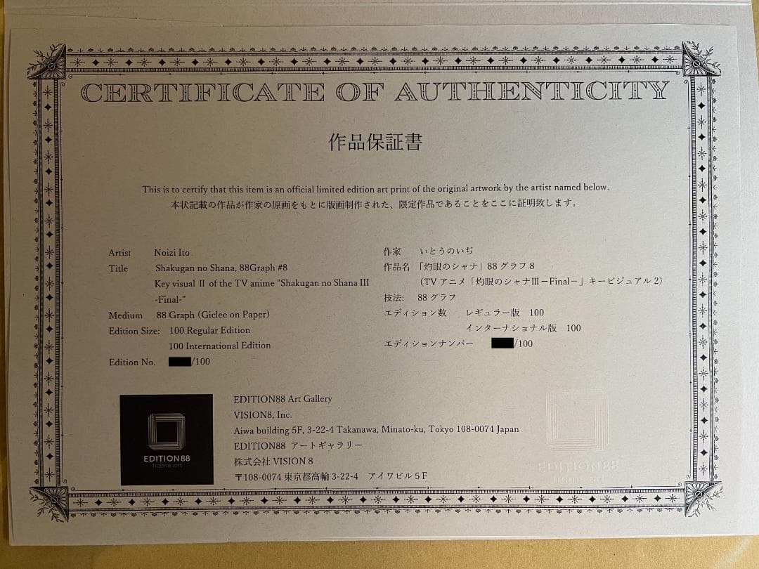 灼眼のシャナ　版画　いとうのいぢ　直筆サイン入り　未開封