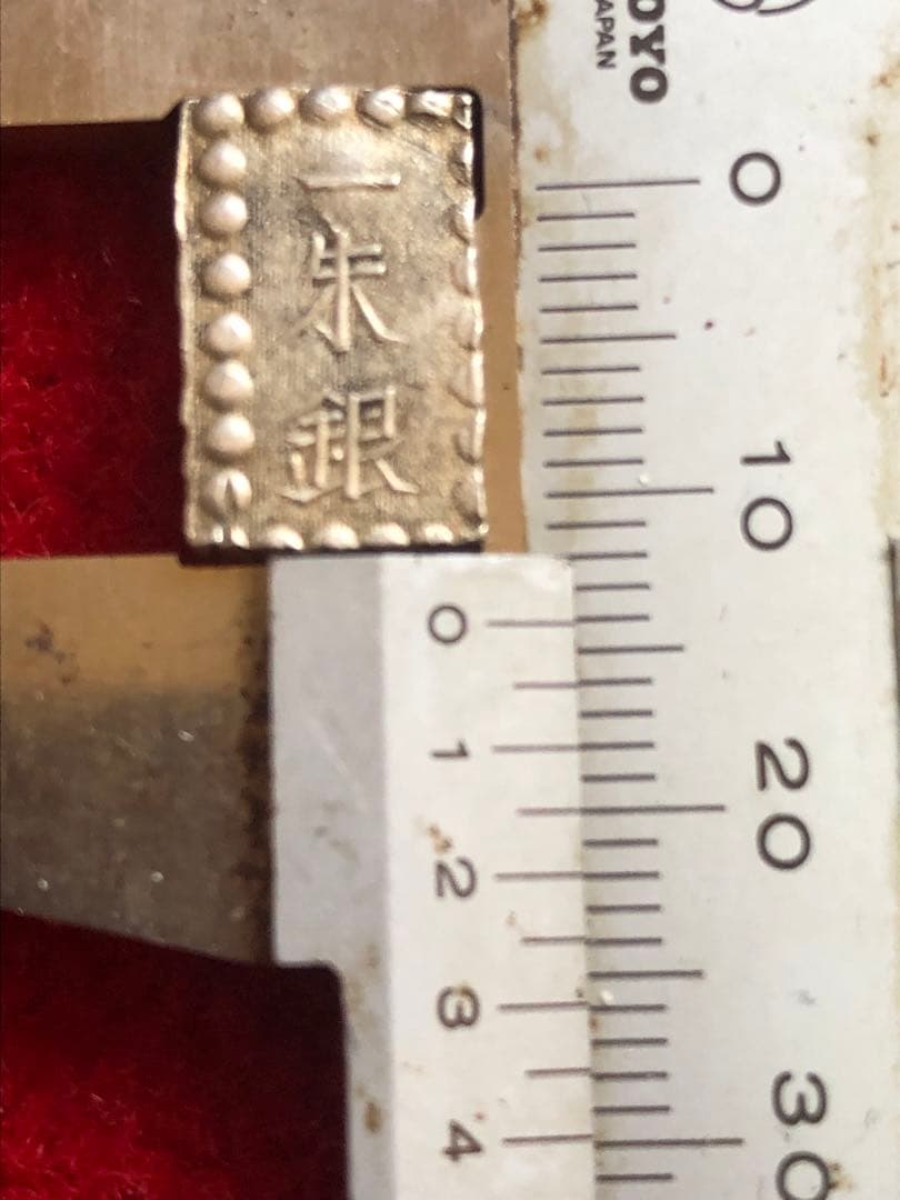 能*ー様 古銭　明治一朱銀　Ｖs 未洗い美品