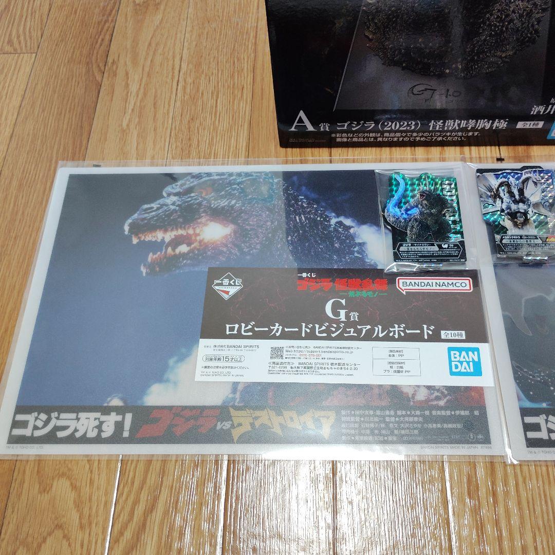 一番くじ ゴジラ 怪獣哮胸極 A賞、F賞、G賞セット