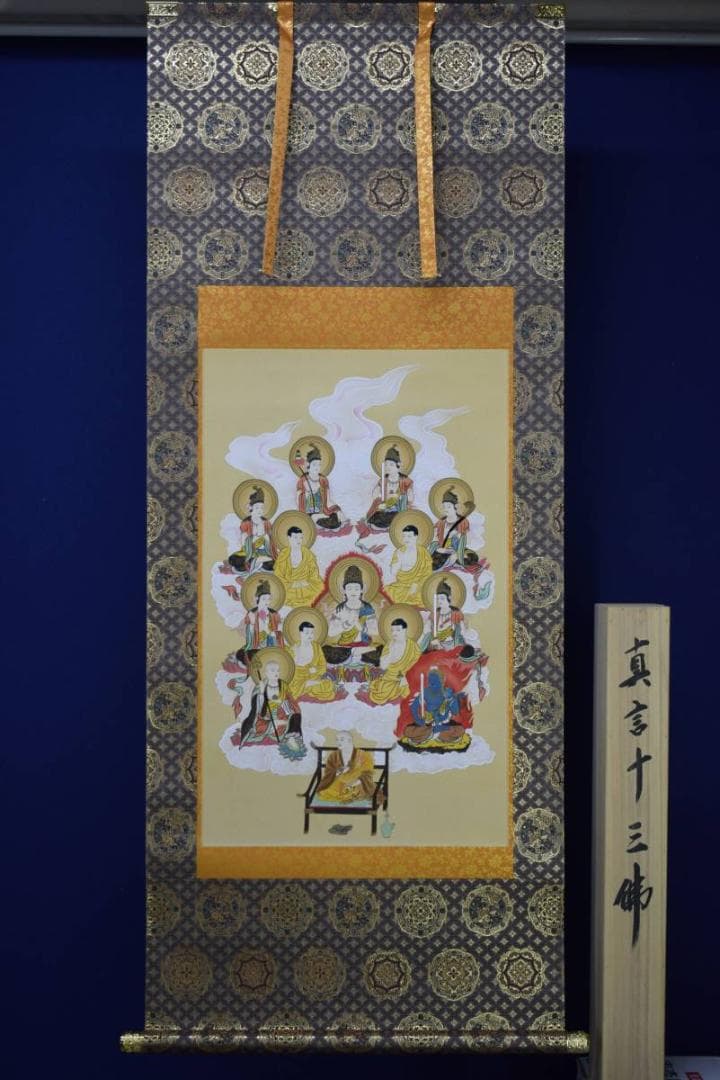 真作/大保祥雲/真言十三佛/美品/桐共箱付/布袋屋掛軸HD-923