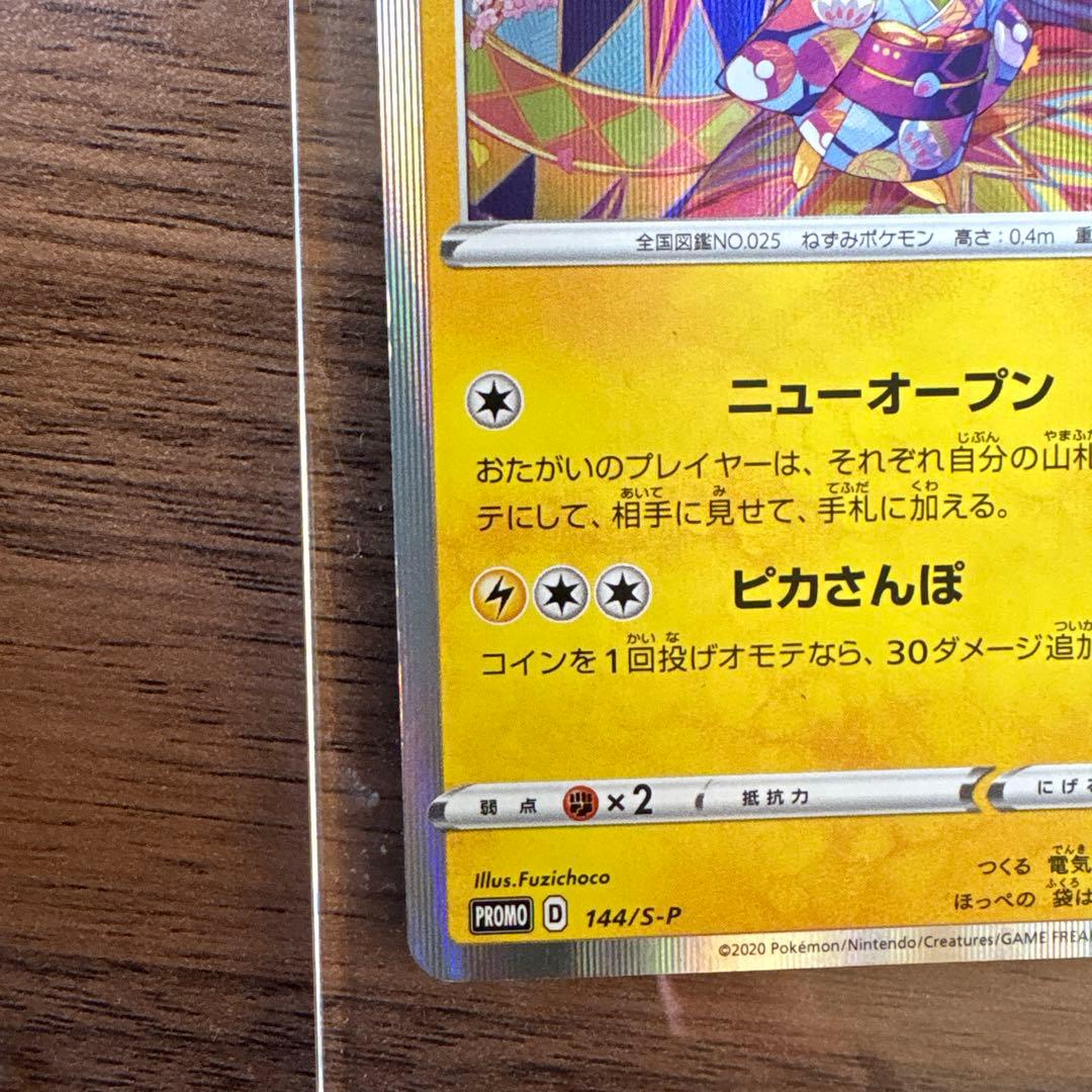 カナザワのピカチュウ：「スペシャルBOX ポケモンセンターカナザワオープン記念…