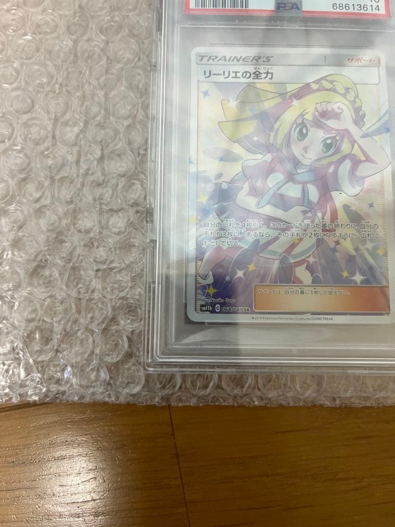 こ*ゃ様 ポケモンカード リーリエの全力 GEM MT 10