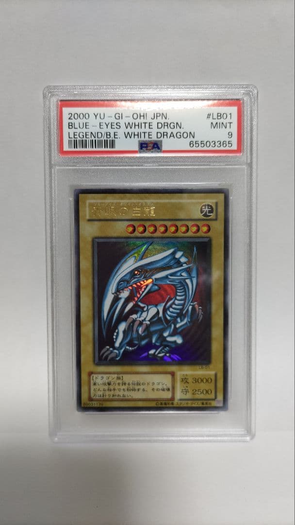 PSA9 青眼の白龍 LB ブルーアイズ ウルトラ 遊戯王 yugioh