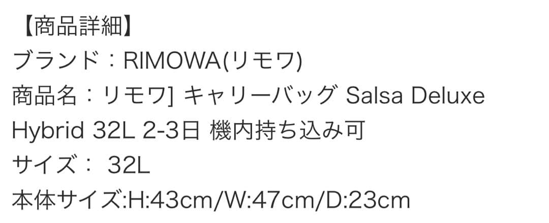 リモワ キャリーケース