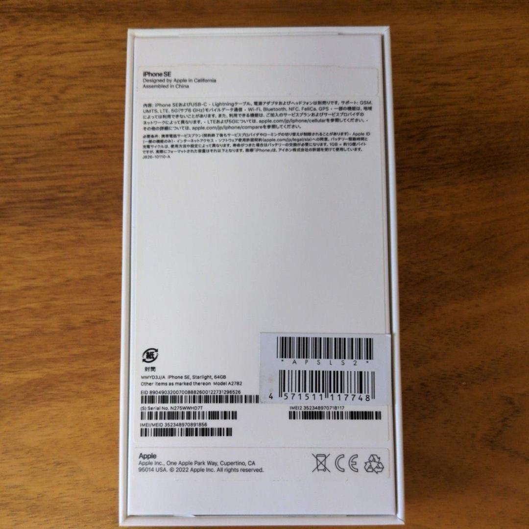 傷無し美品★在庫1点SIMフリー iPhone SE3 第3世代 パールホワイト