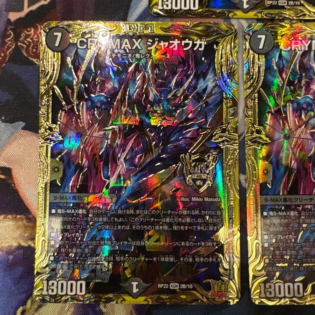 CRYMAXジャオウガ 20thB クライマックスジャオウガ デュエルマスターズ
