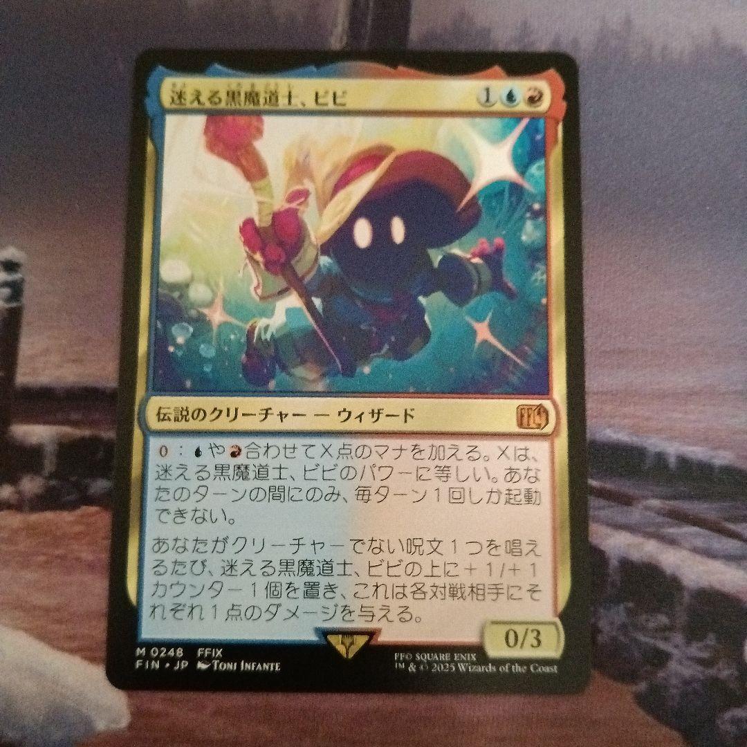 MTG 迷える黒魔道士、ビビ 日本語