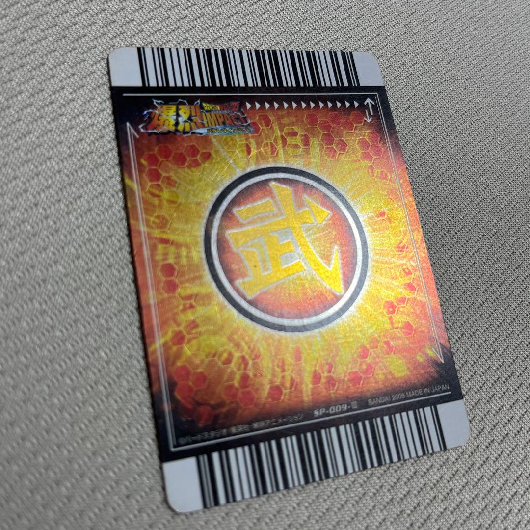 ドラゴンボール　爆裂インパクト　禁レア　ゴジータ4 3枚セット