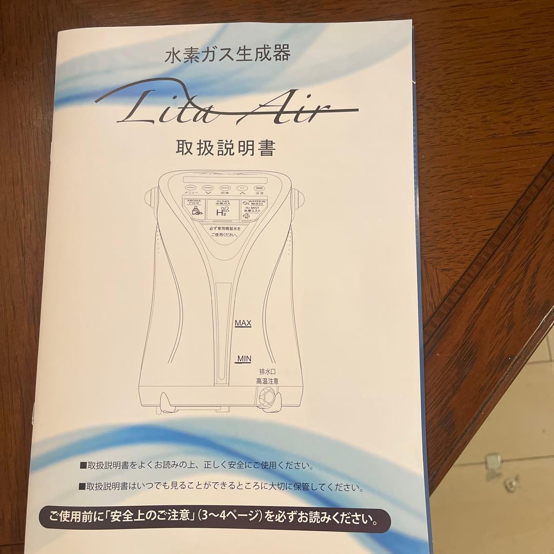 Lita Air リタ 水素吸入器