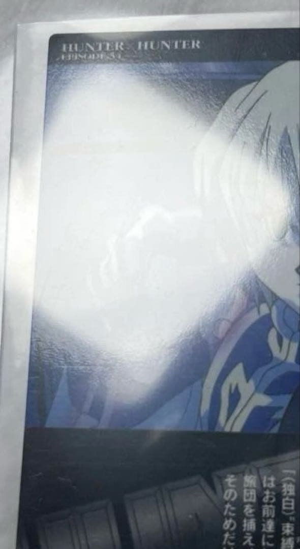 美品　ハンターハンター　クラピカ　106 カードダスマスターズ