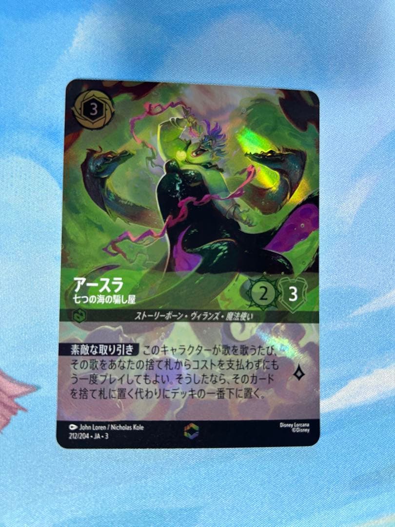 アースラ 七つの海の騙し屋 エンチャンテッド 1枚 ロルカナ インクランド探訪