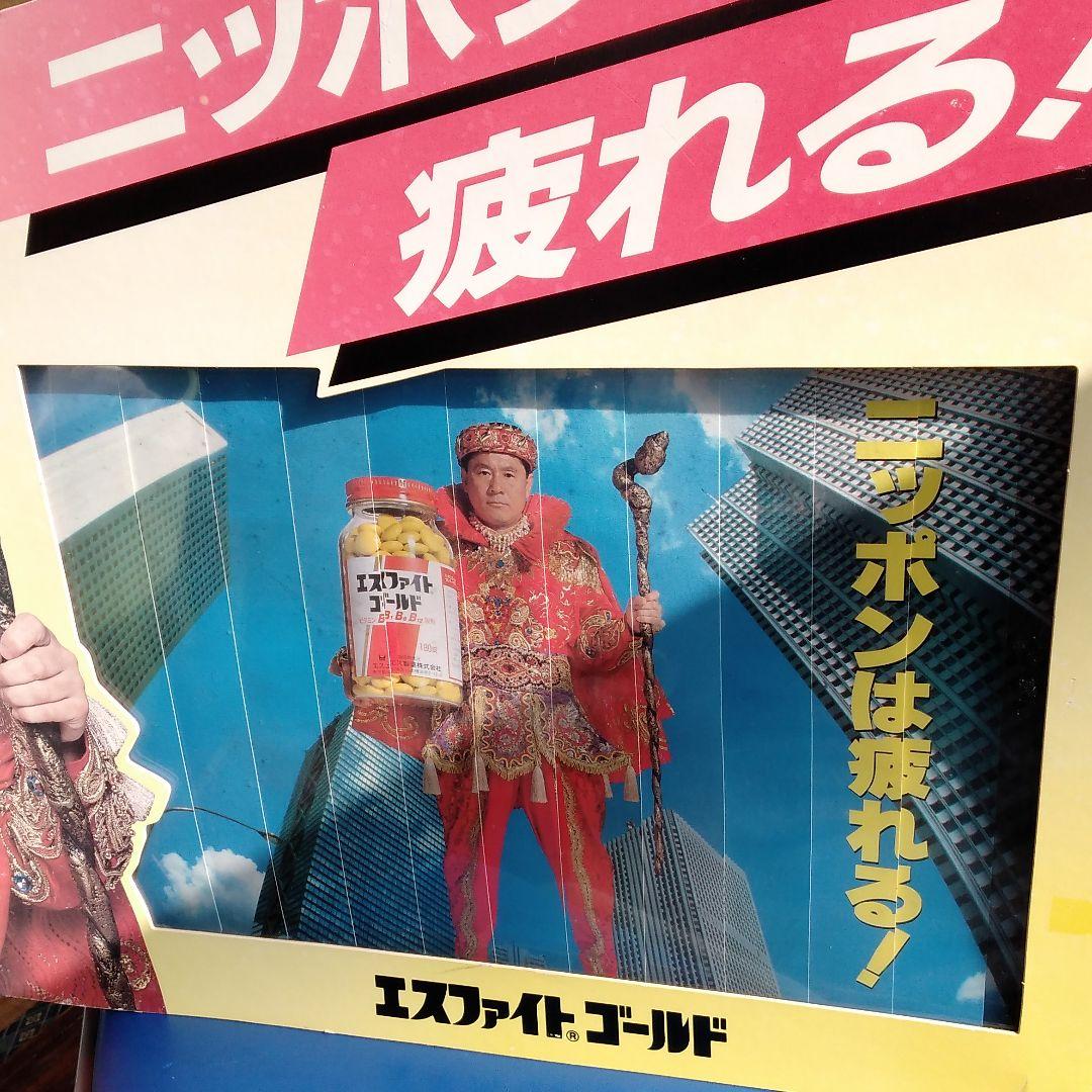 薬局に飾っていた、ビートたけしの飾りもの