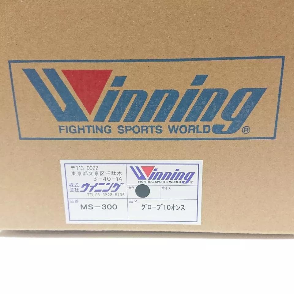 winning ウイニング ボクシンググローブ 10oz 黒 MS-300