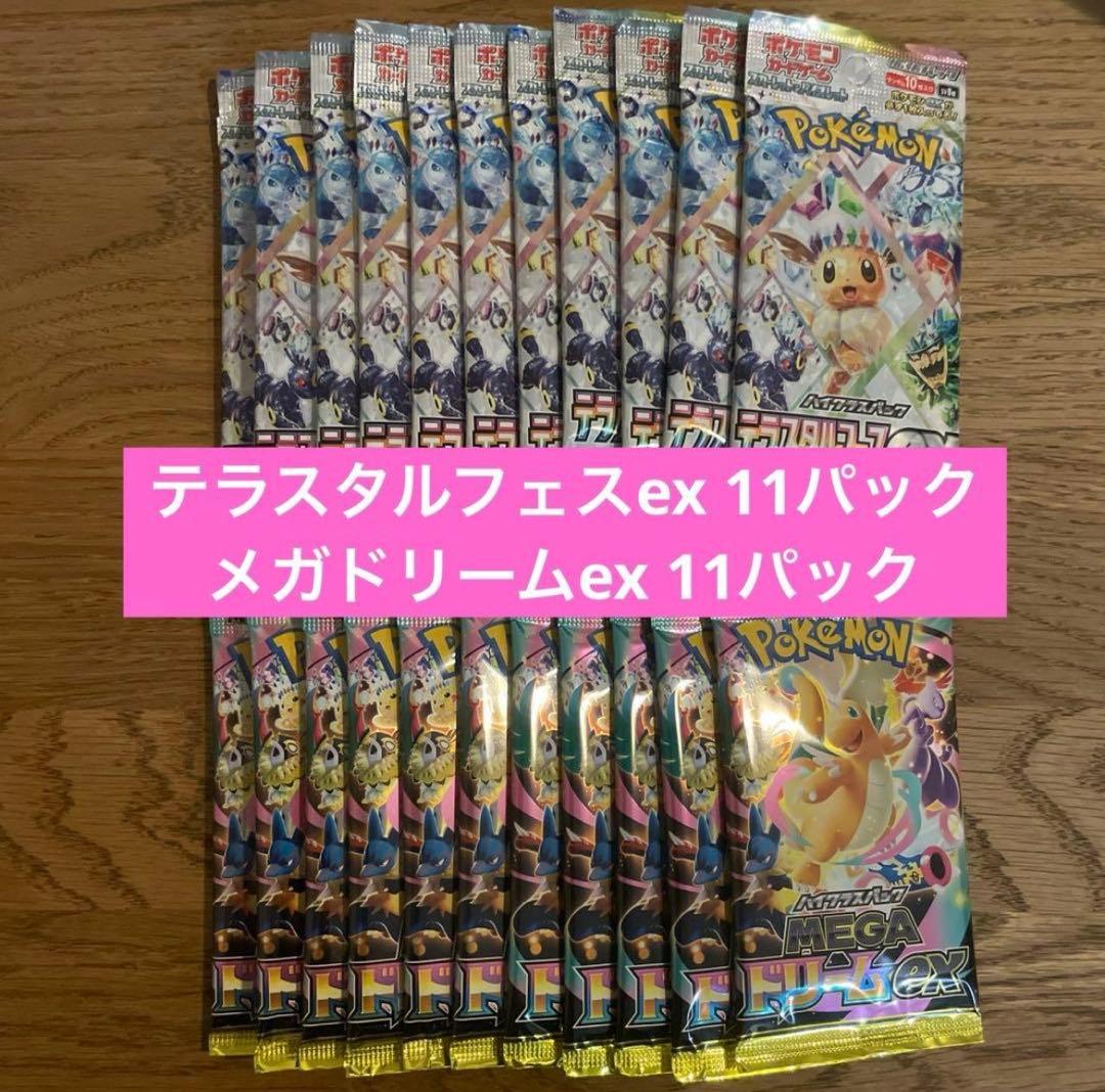 テラスタルフェスex メガドリームex バラパック まとめ売り 計22パック