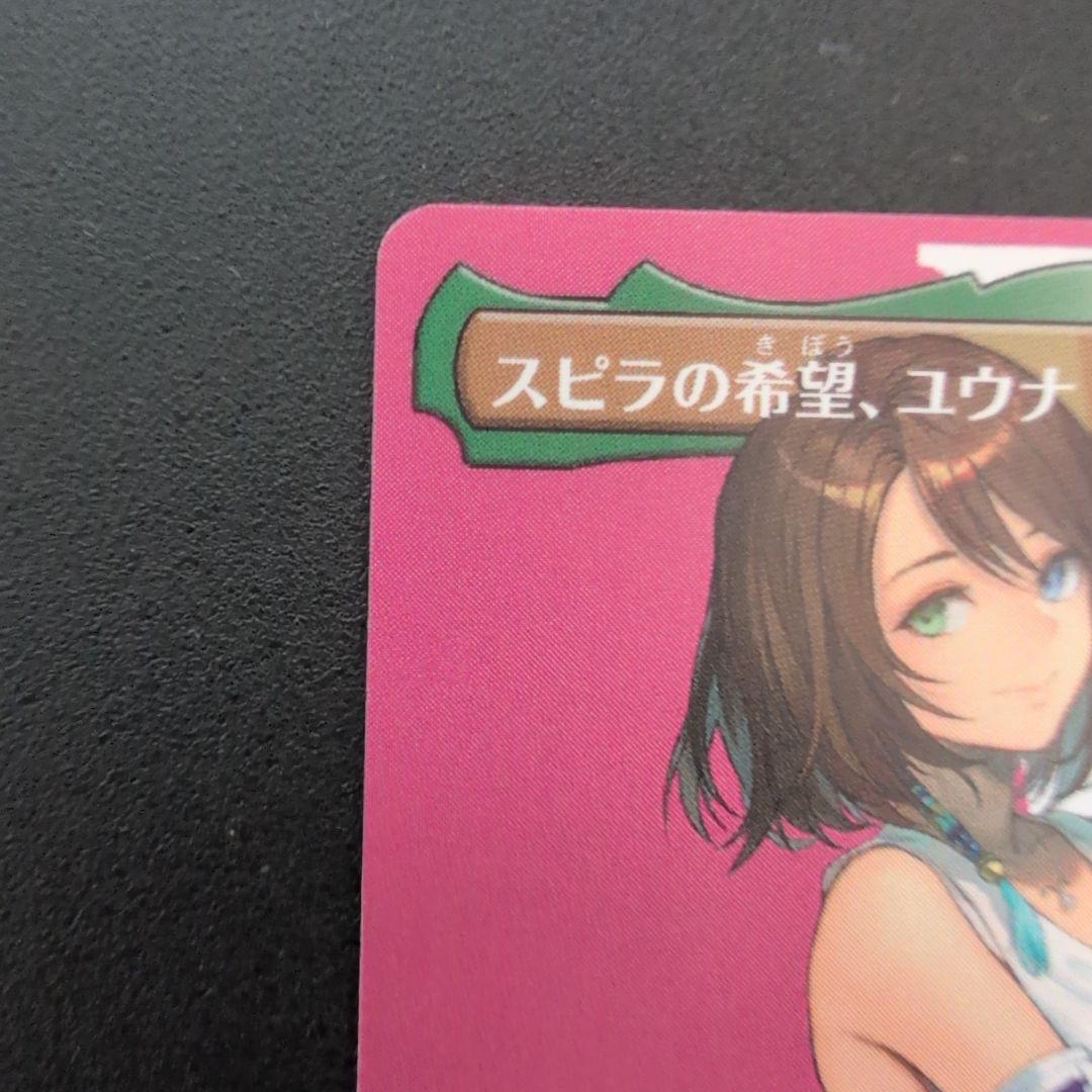 【MTG】スピラの希望、ユウナ（ボーダーレス日本語）