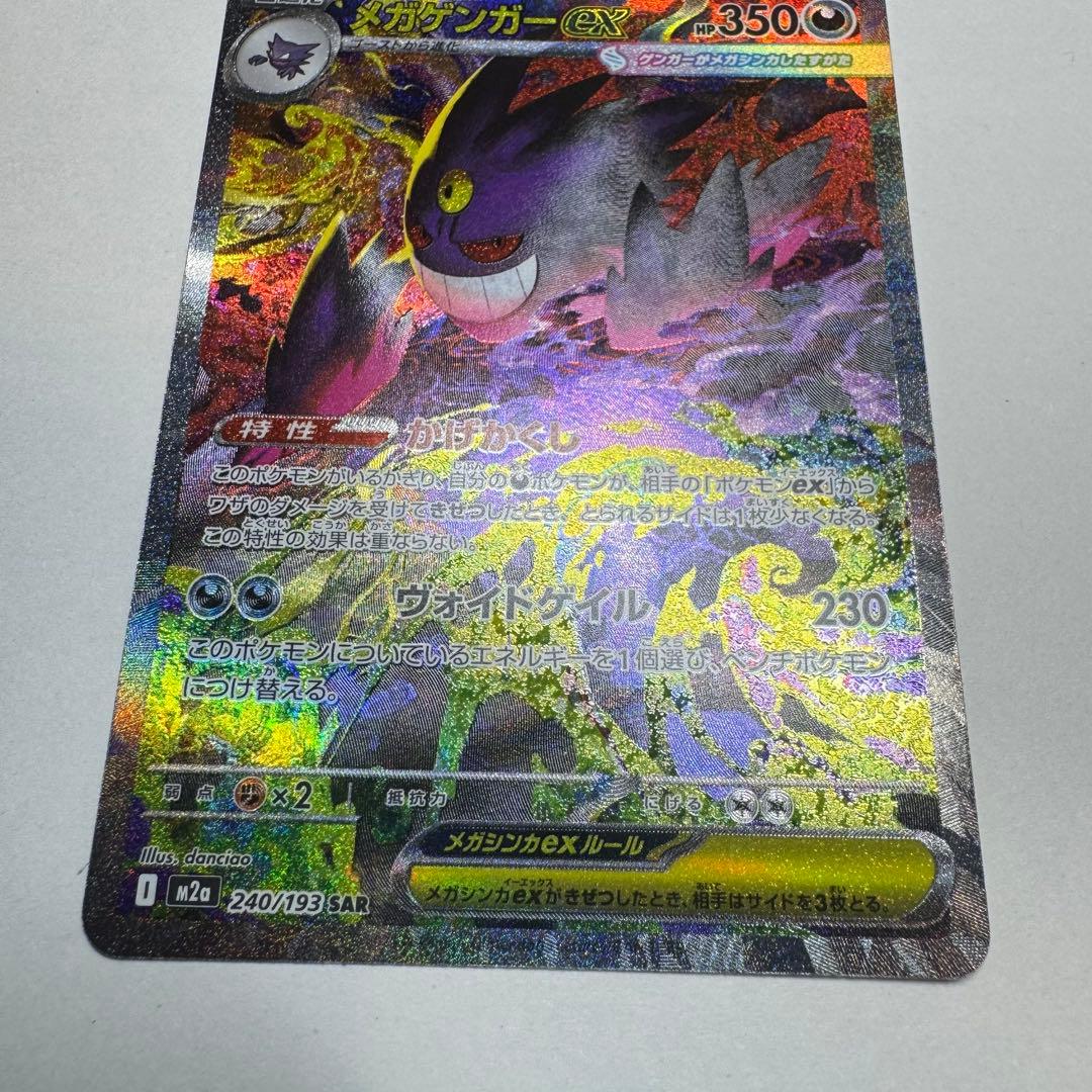 メガドリームex ゲンガーGX SAR