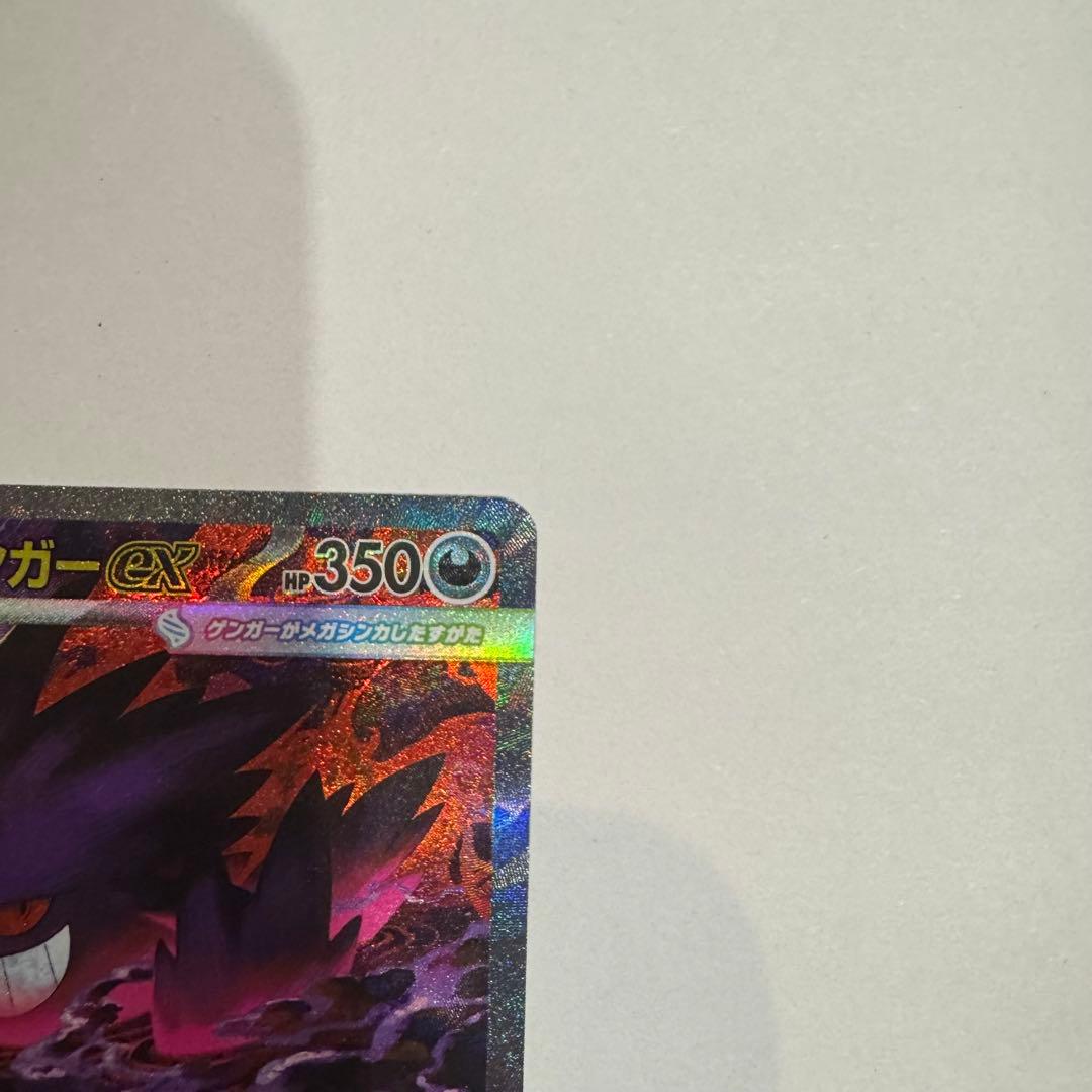 メガドリームex ゲンガーGX SAR