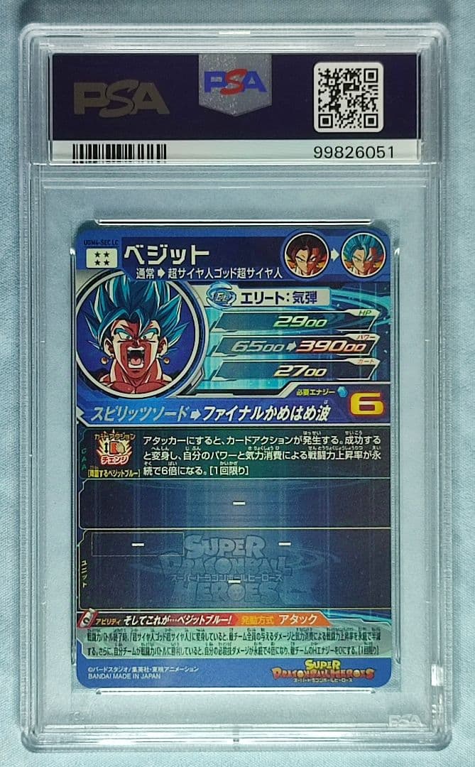 PSA10 SDBH MM6 LC フルコンプリート 【14連番】