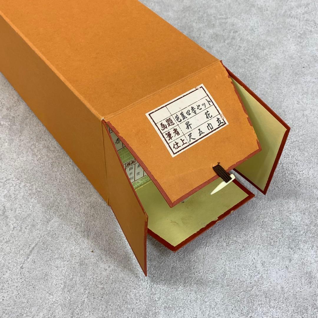 掛軸 昇花 松尾芭蕉 四季セット 紙箱 画賛 画讃 書 花 柿 春夏秋冬 C-4