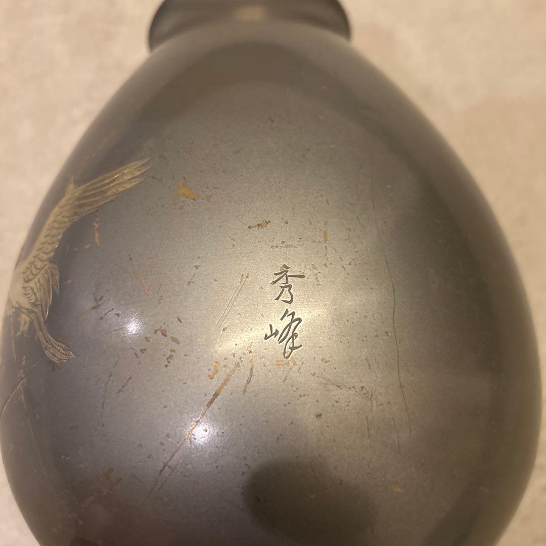 金属製花瓶　秀峰