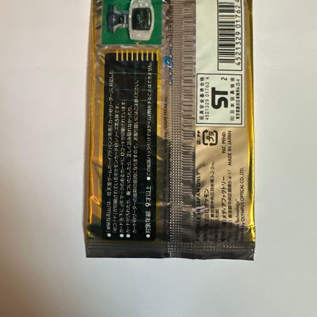 ポケモンカード　未開封パック　神秘なる山