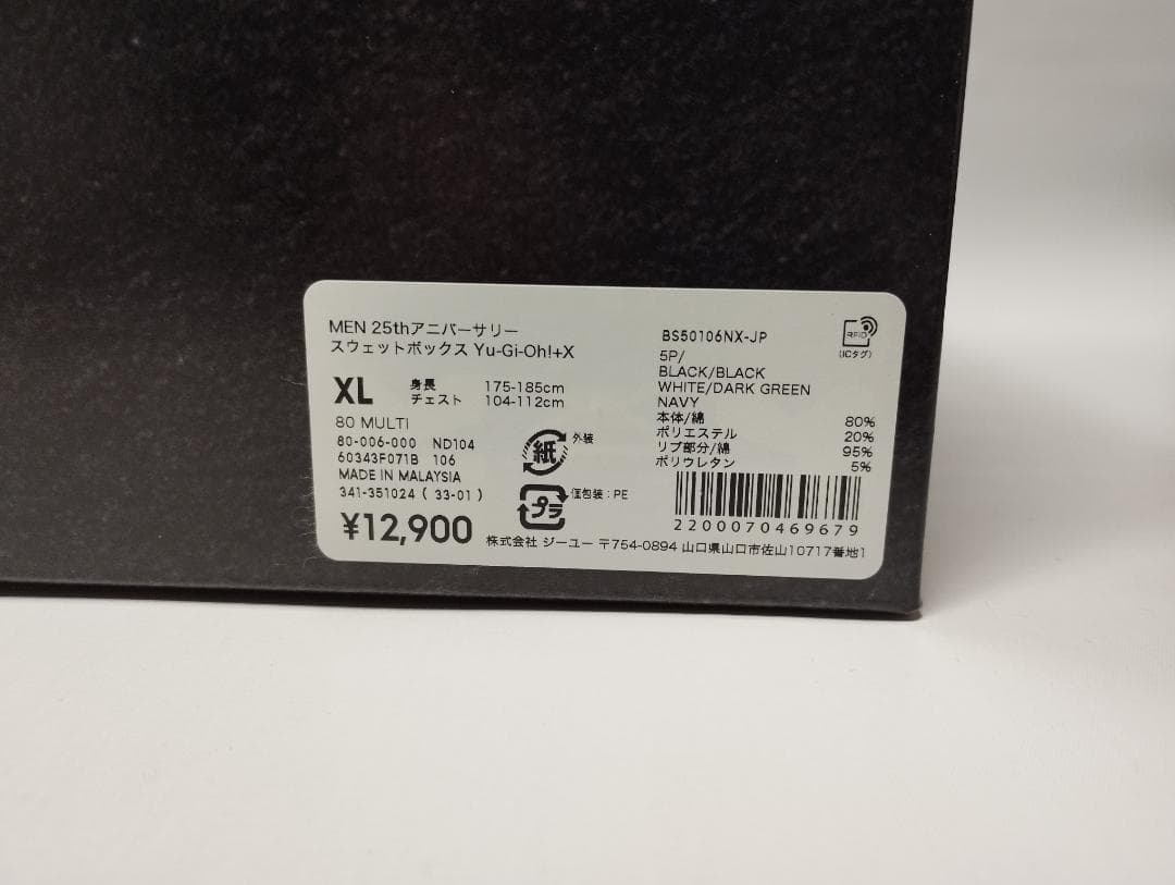 匿名配送　未開封　遊戯王　GU　25thアニバーサリースウェットボックス