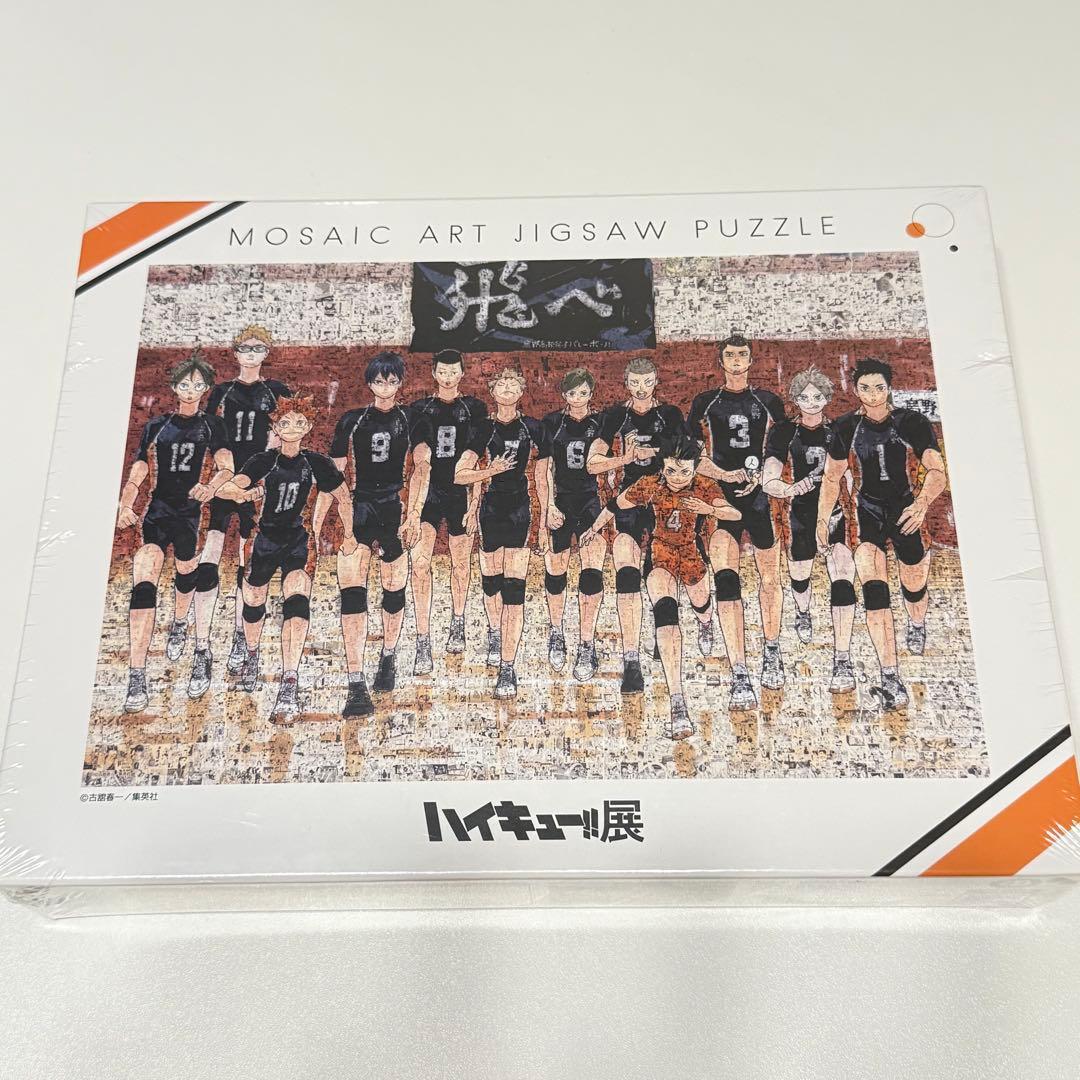 ハイキュー!!展 モザイクアートジグソーパズル
