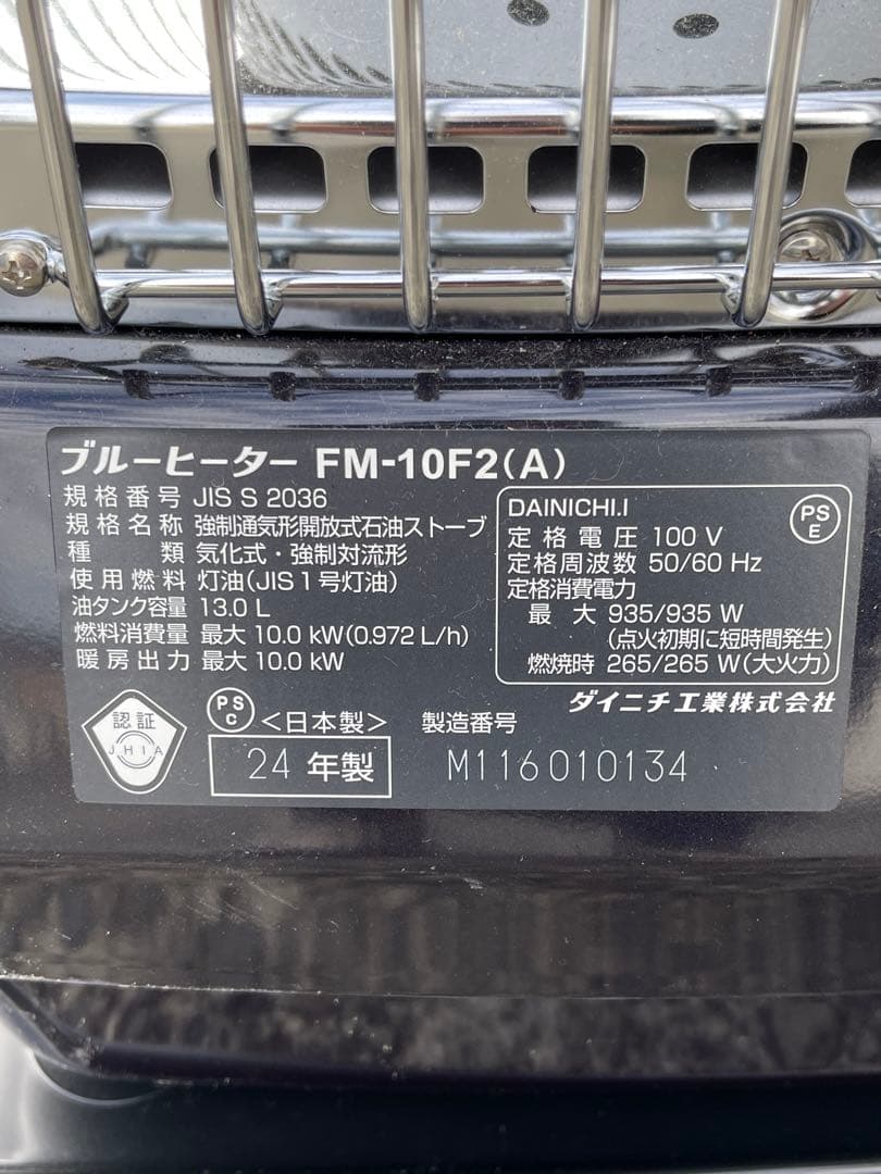 ダイニチ　業務用石油ストーブ“ブルーヒーター”ＦＭ−１０Ｆ２−ブルー 24年