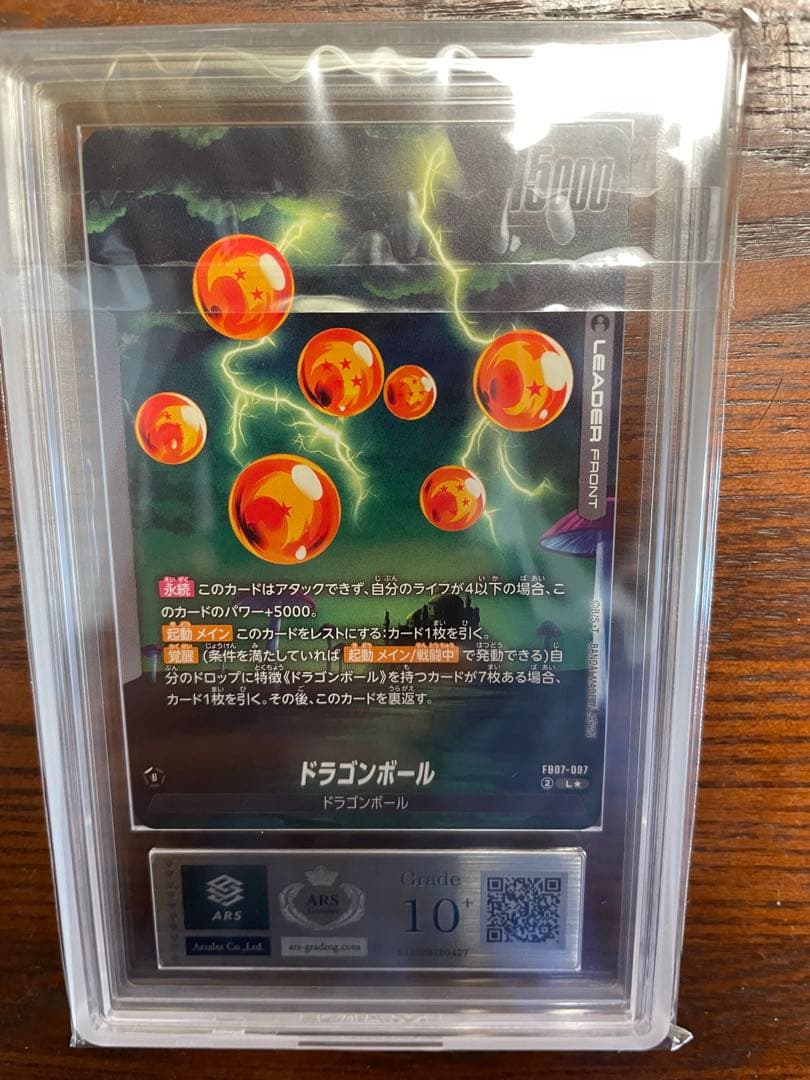 ARS鑑定10+ 神龍 リーダーパラレル ドラゴンボール フュージョンワールド