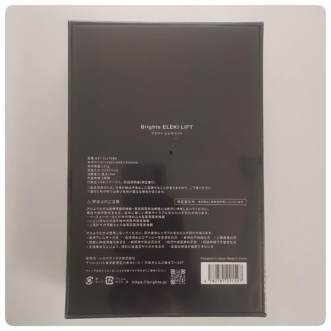 Brighte ELEKILIFT 美顔器 ブライト エレキリフト