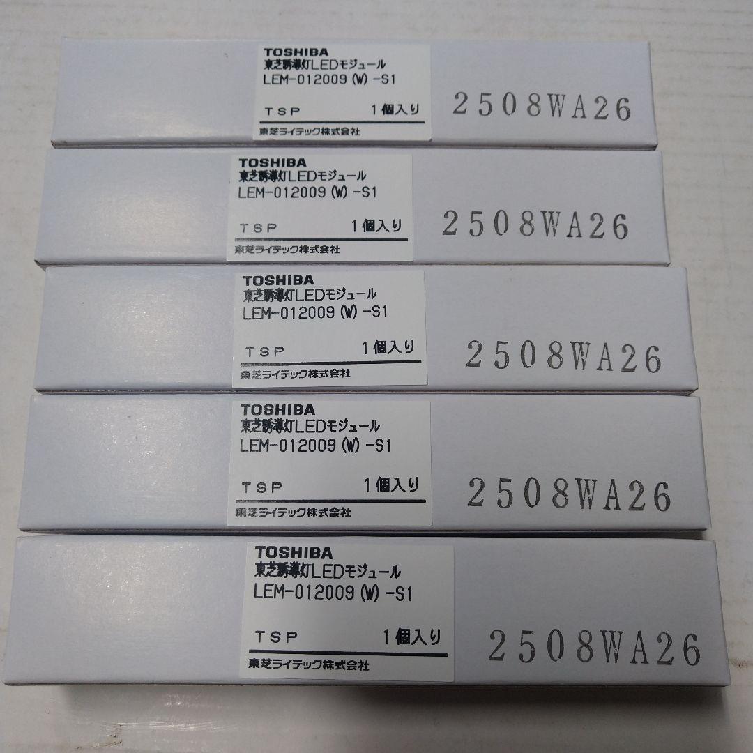 C*n様 TOSHIBA LEDモジュール LEM-012009 (W)S1 5