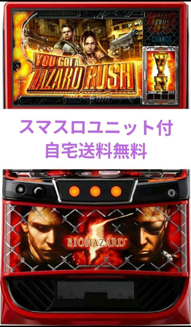 パチスロ実機 バイオハザード5 スマスロユニット付