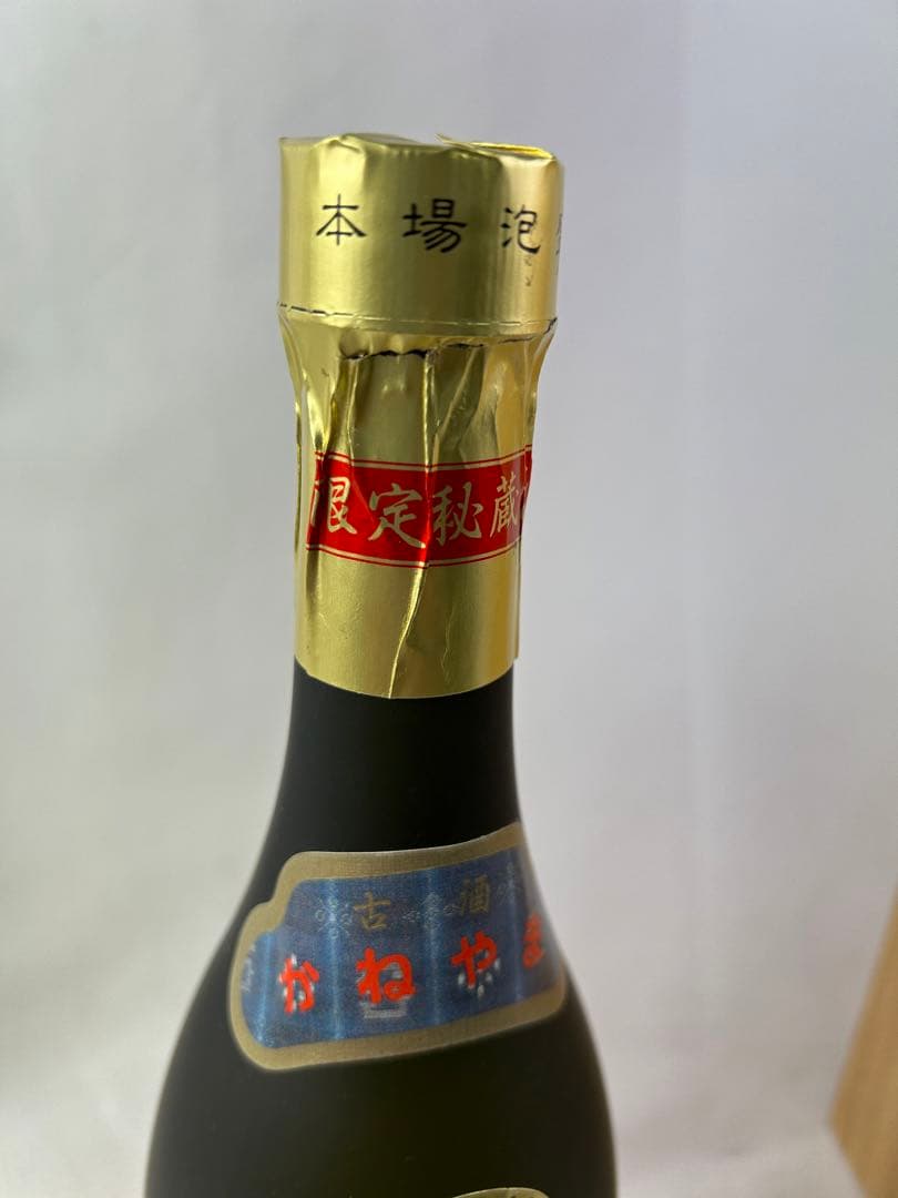 希少　古酒　限定秘蔵酒　かねやま　20年貯蔵