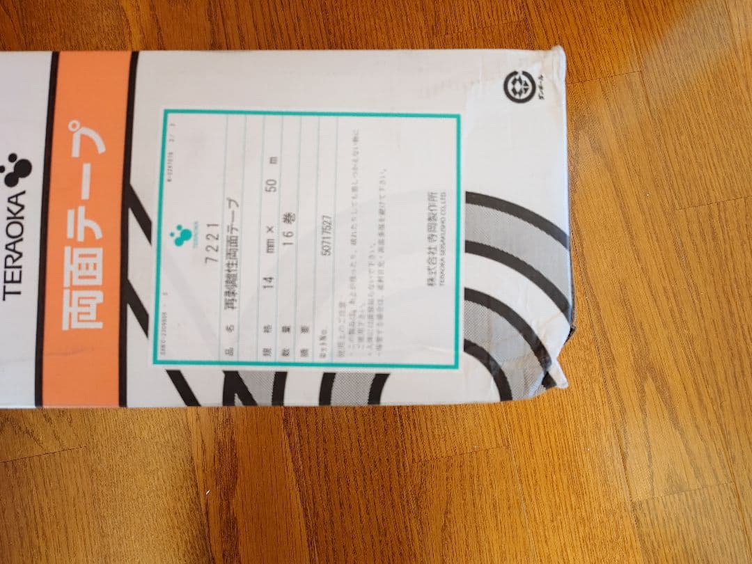 寺岡製作所（TERAOKA） 7221 再剥離性両面テープ