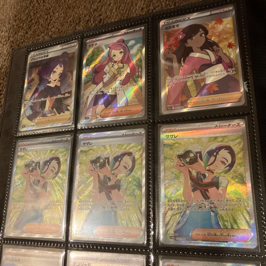 【美品】サポートSR SAR まとめ売り　9枚