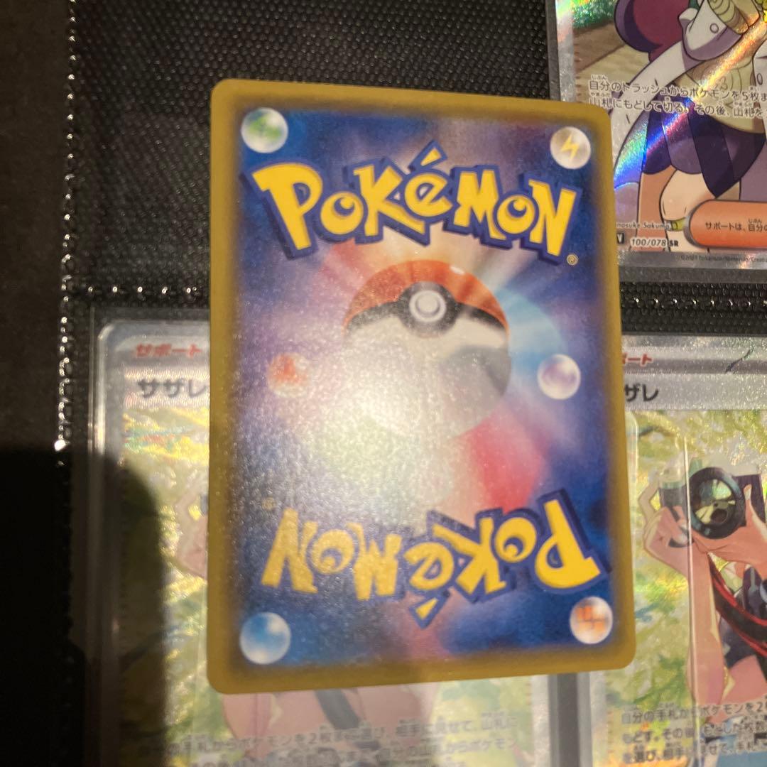 【美品】サポートSR SAR まとめ売り　9枚