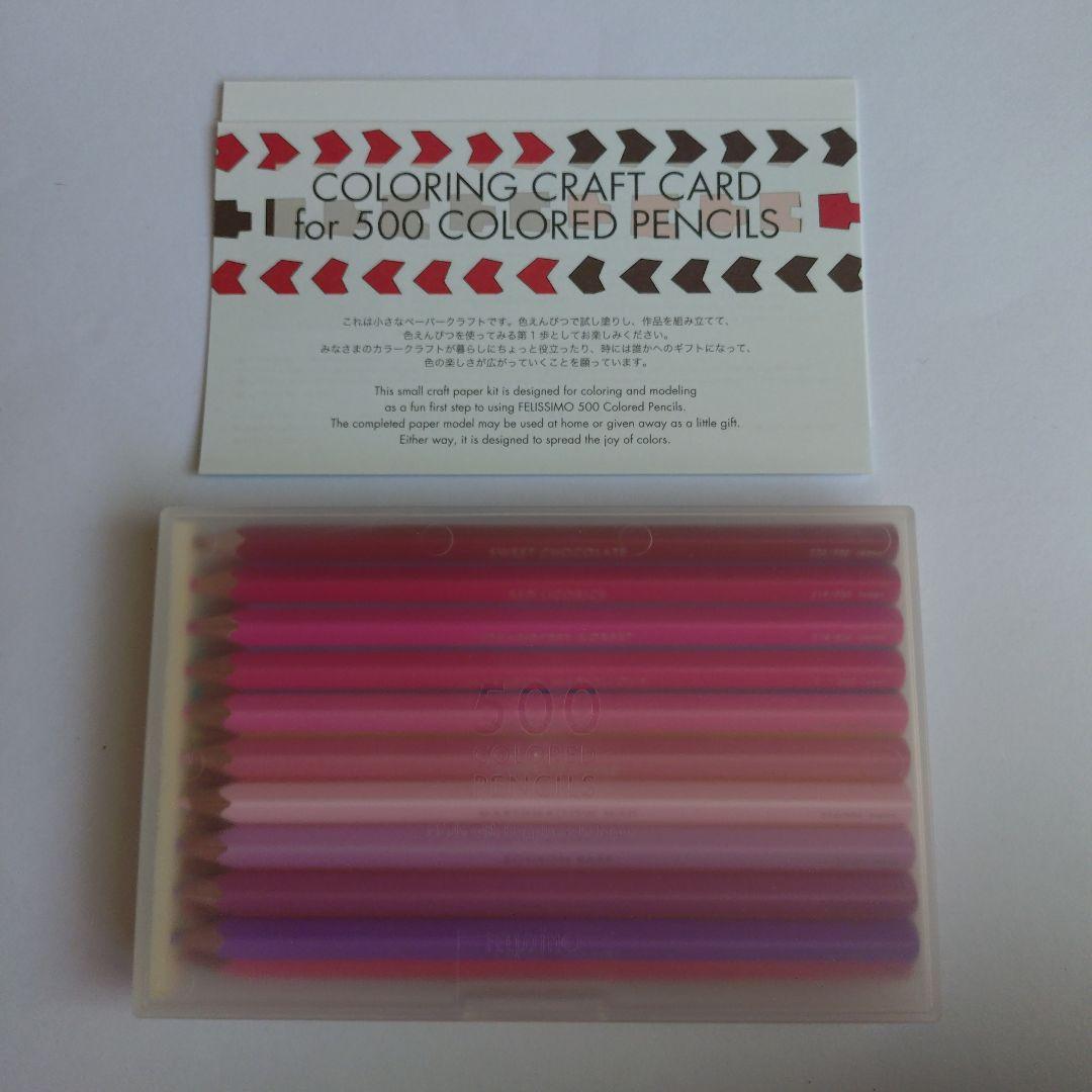 フェリシモの500色 色鉛筆④