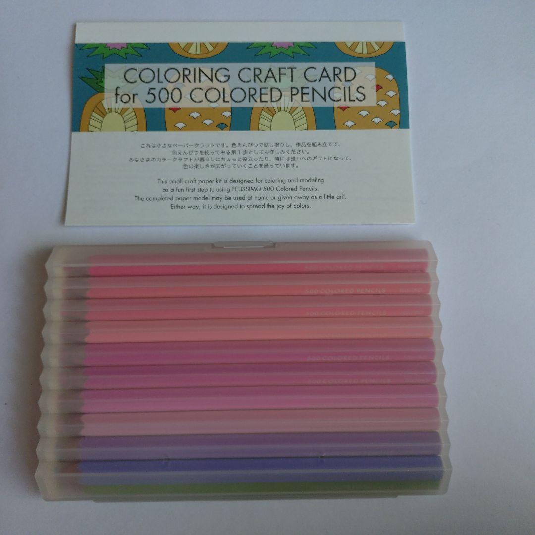 フェリシモの500色 色鉛筆④