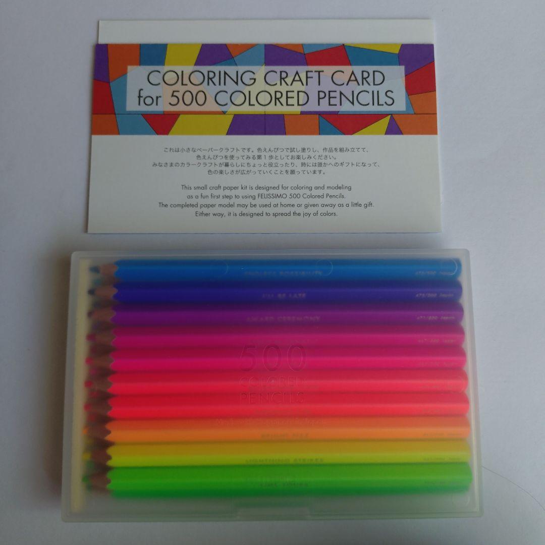 フェリシモの500色 色鉛筆④