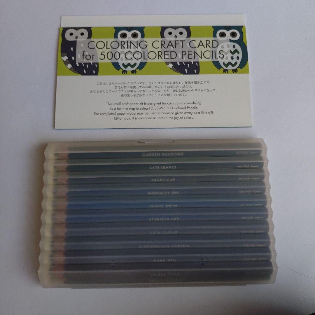 フェリシモの500色 色鉛筆④