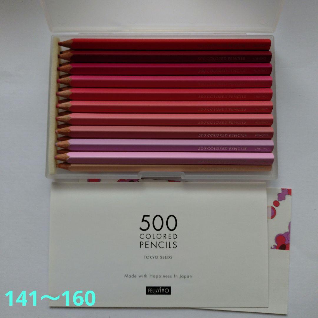 フェリシモの500色 色鉛筆④