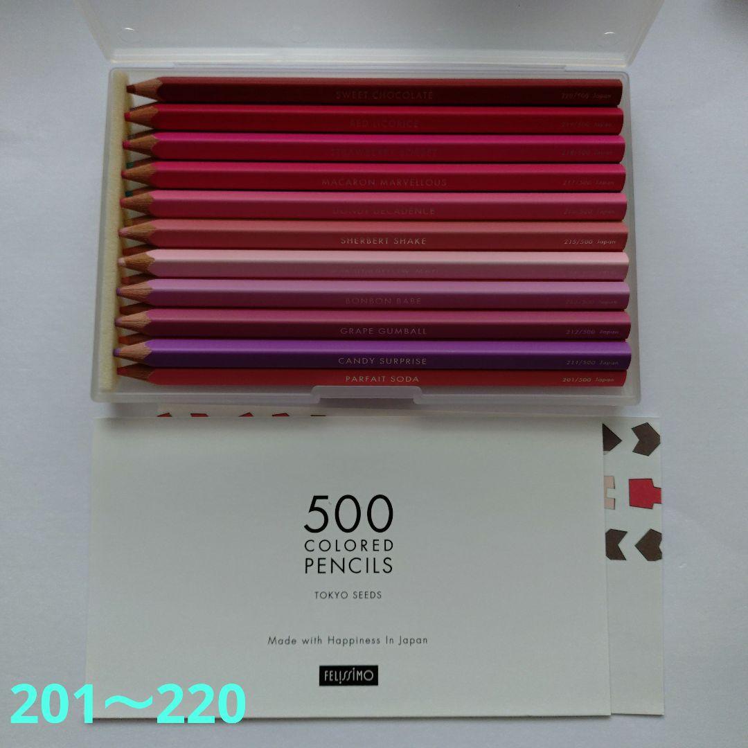 フェリシモの500色 色鉛筆④