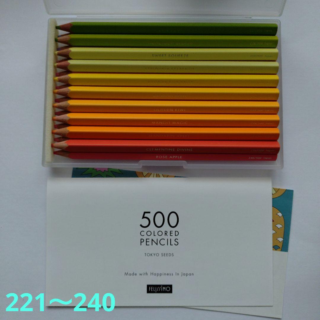 フェリシモの500色 色鉛筆④