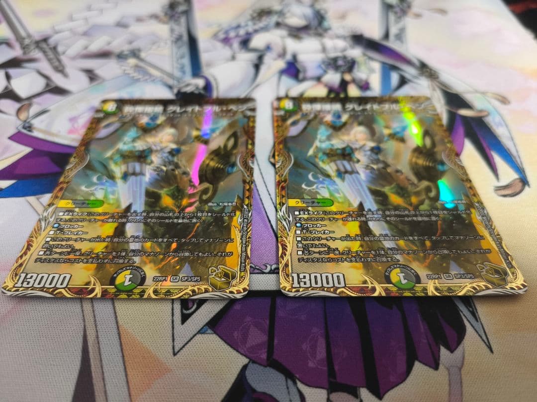 砕慄接続グレイトフル・ベン 金トレジャー　2枚セット