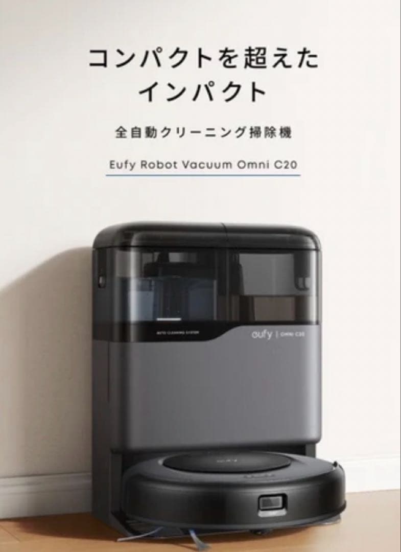 Eufy Robot Vacuum Omni C20 本体